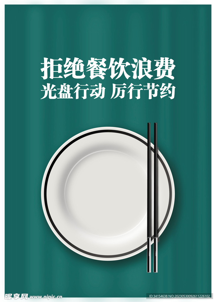 光盘行动