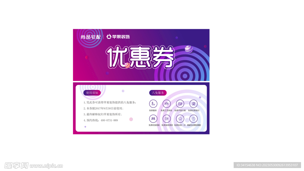 优惠券