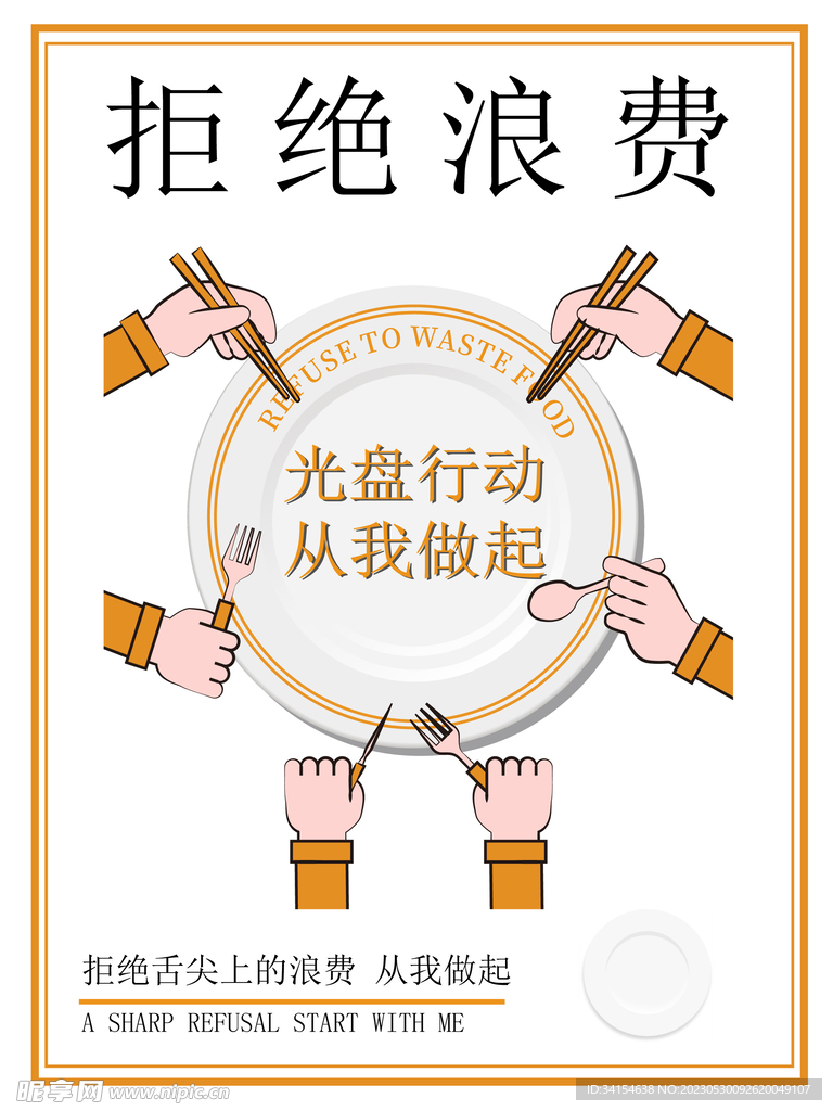 光盘行动