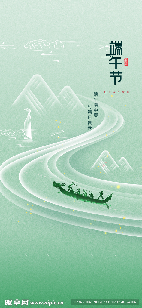 端午节
