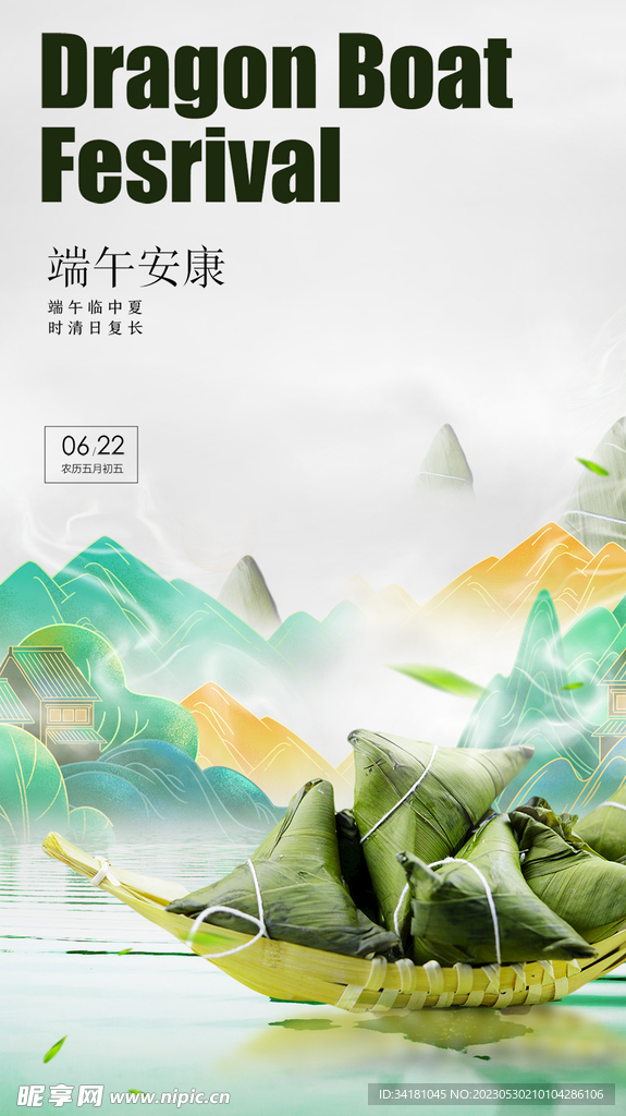 端午节