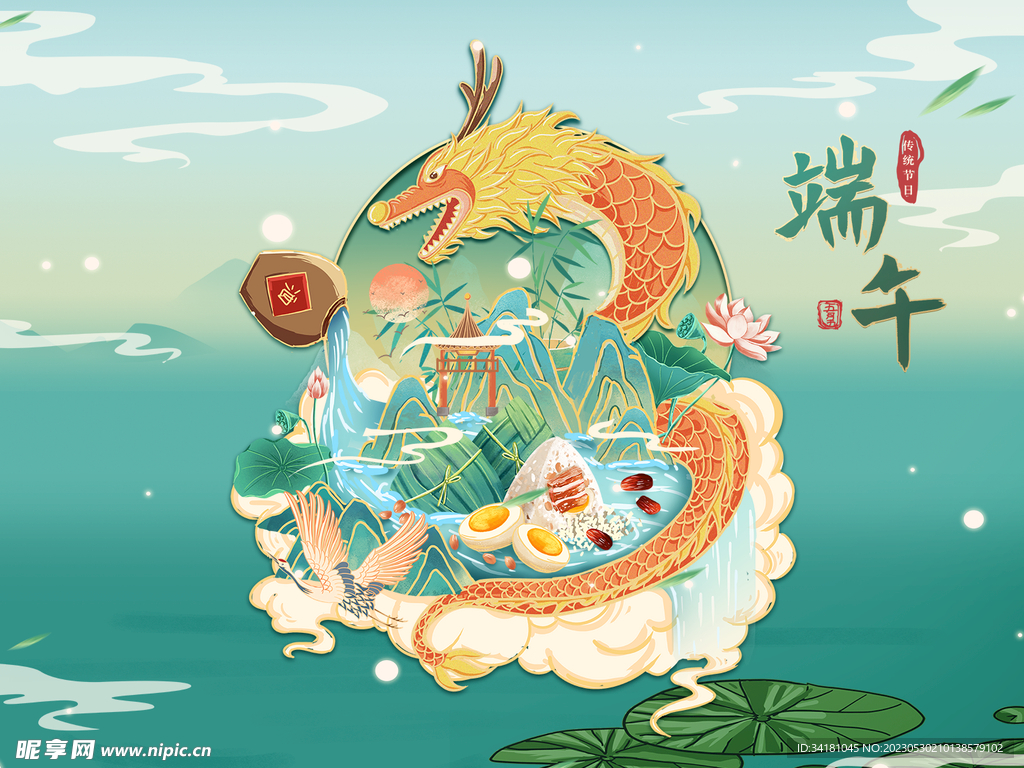 端午节