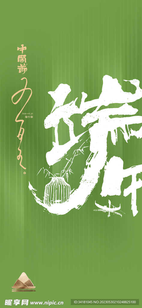 端午节