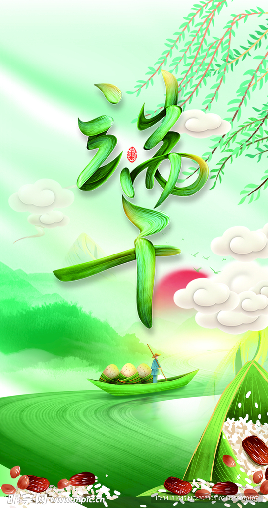 端午节