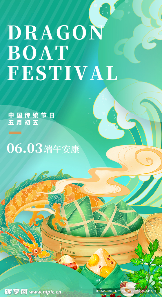端午节