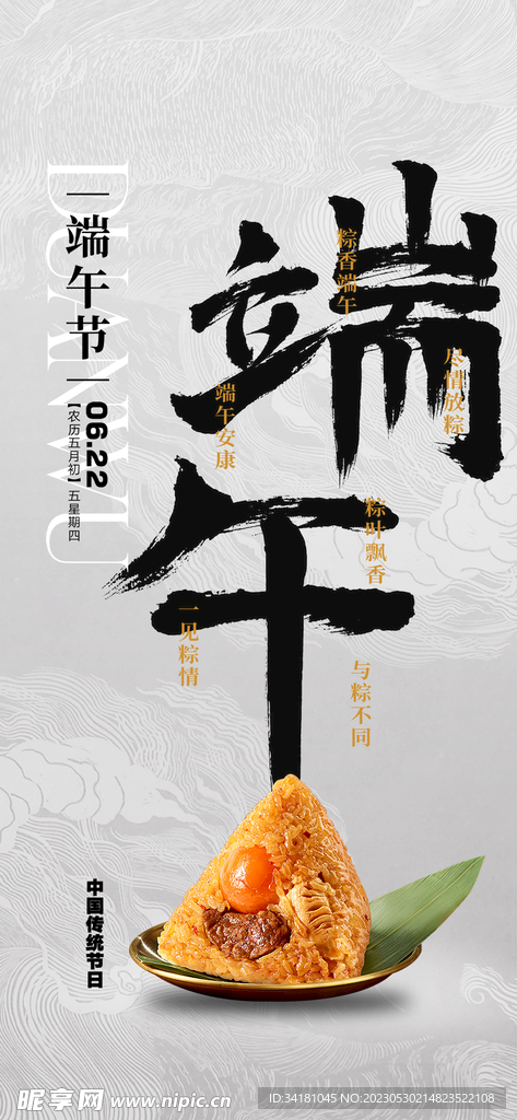 端午节