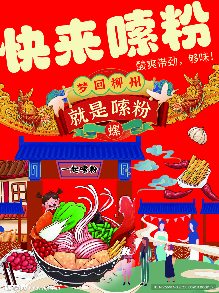 螺蛳粉