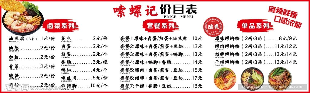 螺蛳粉价目表
