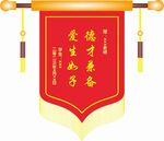 锦旗设计