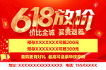 618放价