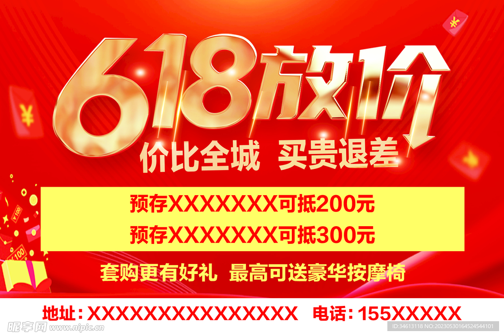 618放价