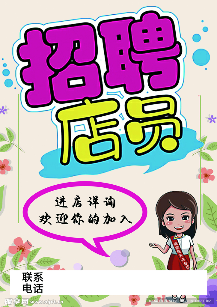 招聘海报