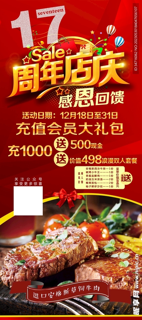 牛排周年庆   