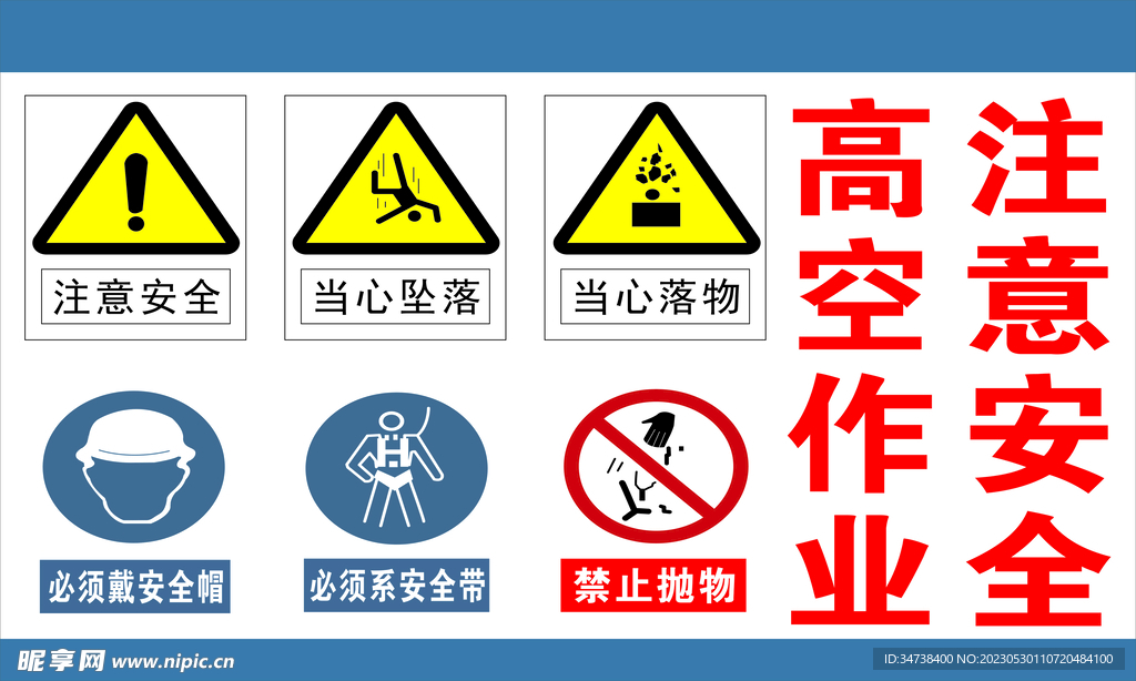 高空作业注意安全