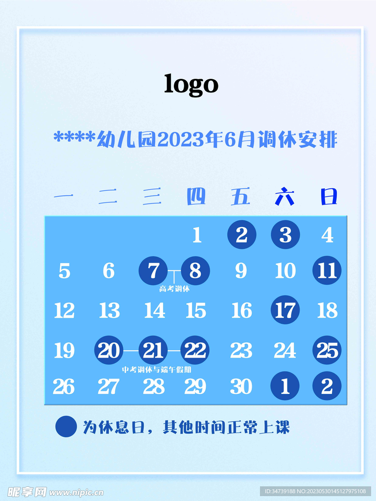 幼儿园2023年6月调休表