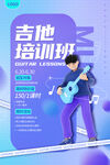 音乐培训