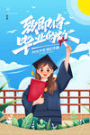 毕业季宣传图片