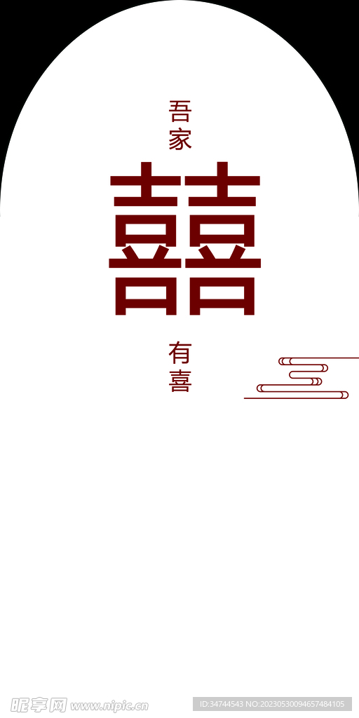 订婚背景