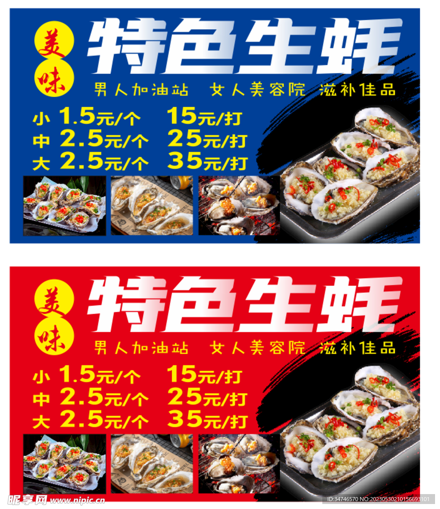 特色生蚝