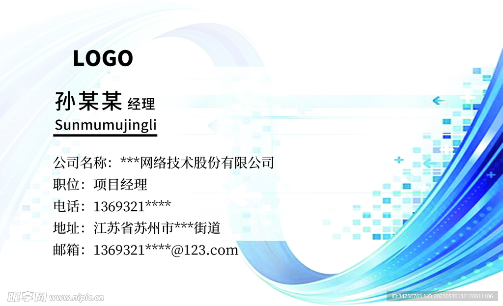 网络信息名片