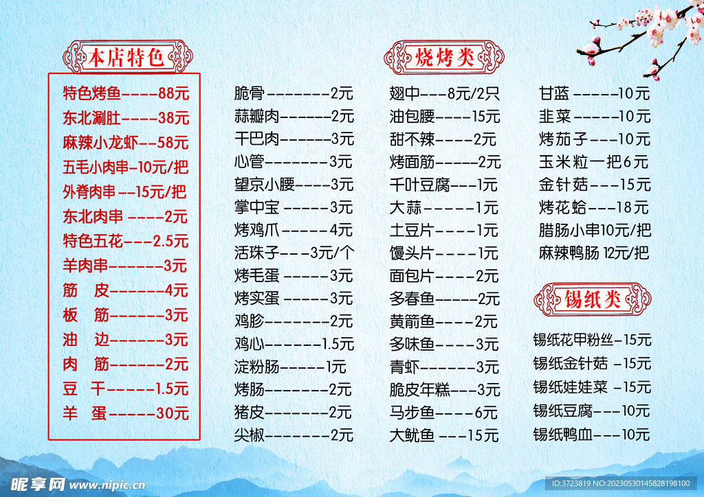 烧烤菜单