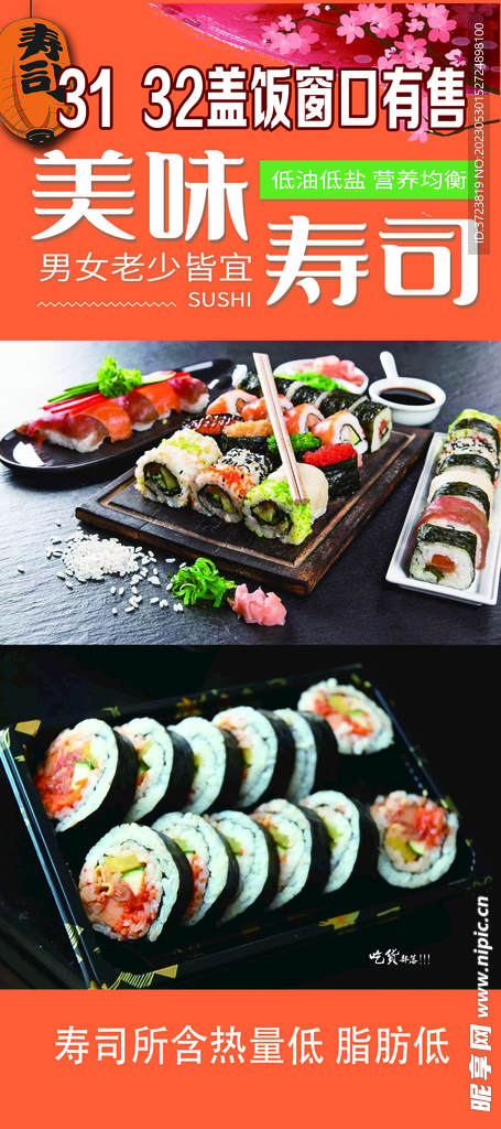 美味寿司