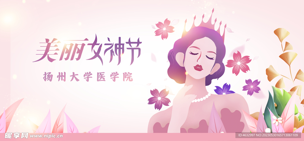 女神节
