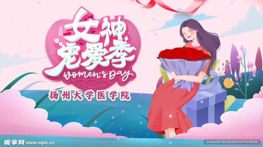 女神节