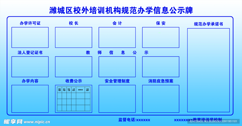 公示栏