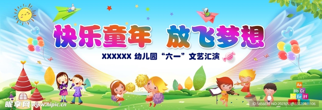 幼儿园幕布设计图片图片