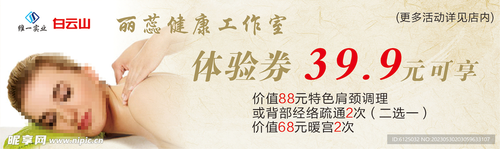 白云山 养生 体验券