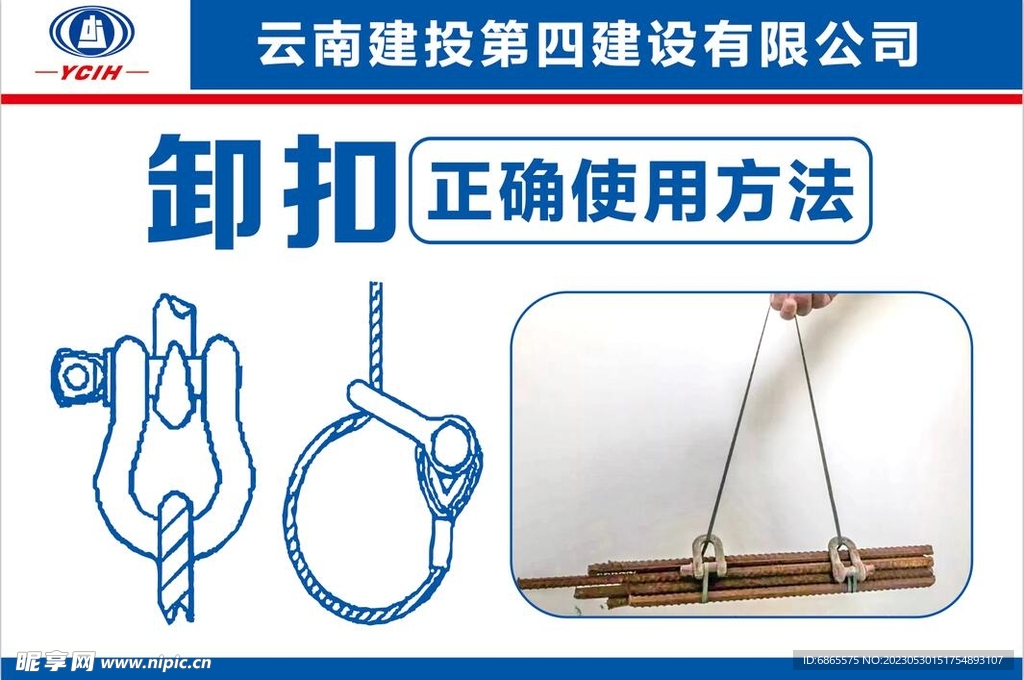 建投集团卸扣使用方法