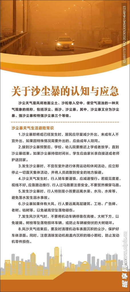 沙尘暴展架