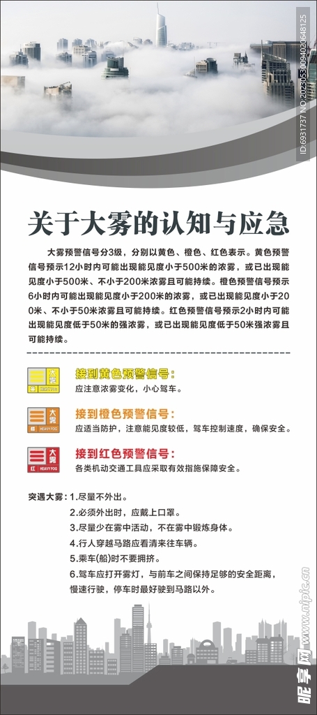 大雾展架