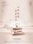 毕业主题