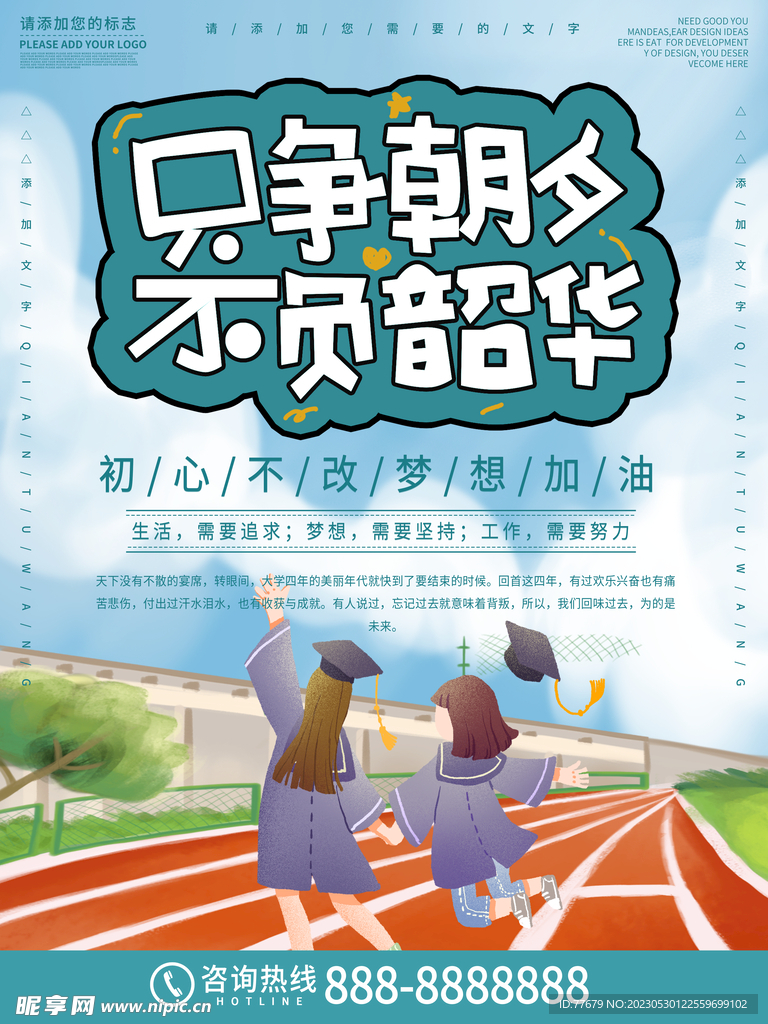 毕业宣传