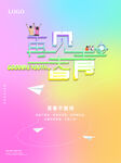 毕业季