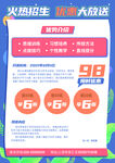 暑假招生活动