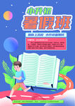 暑假招生展架