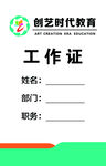 工作证