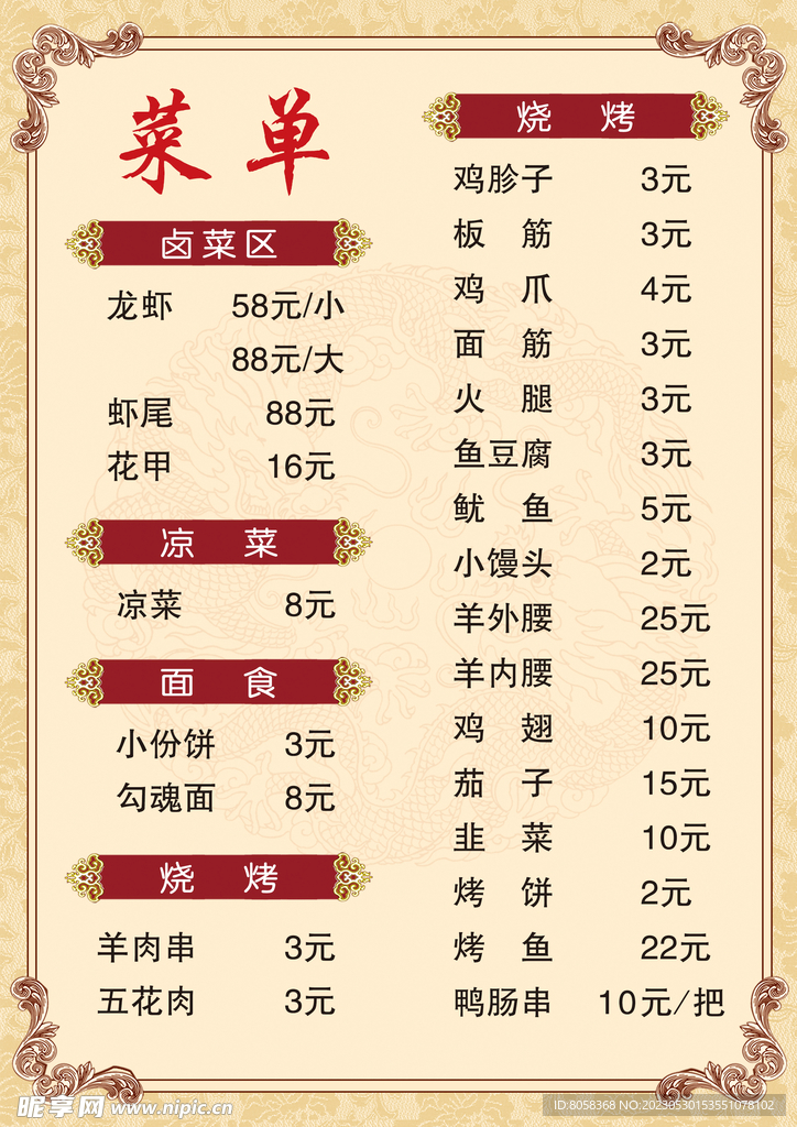 菜单