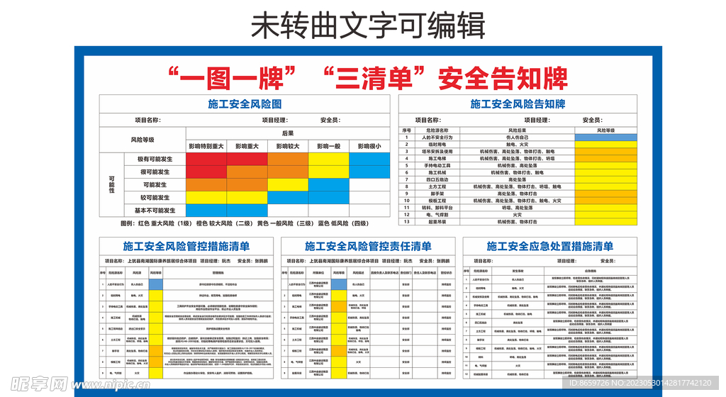 一图一牌三清单