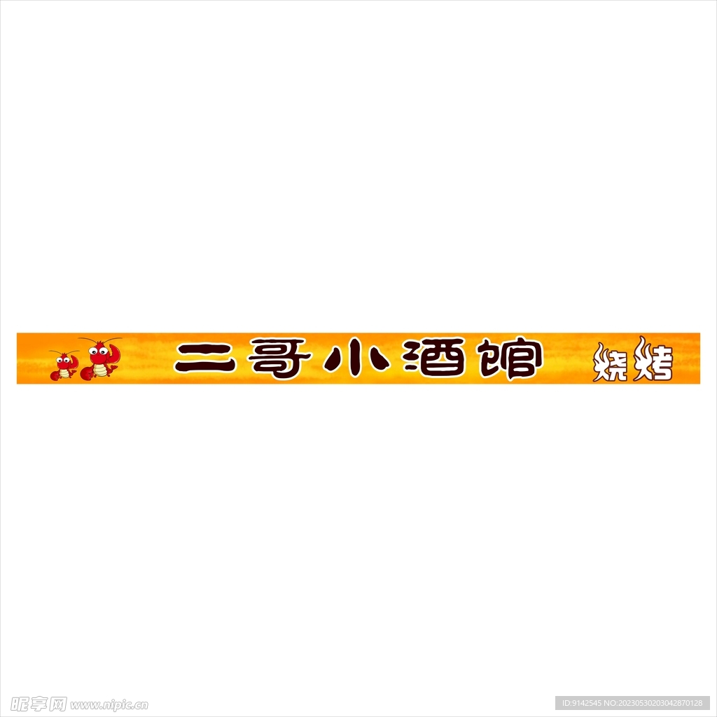 门头招牌