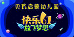 快乐六一 放飞梦想