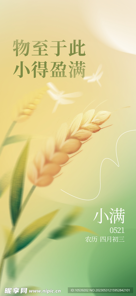 小满