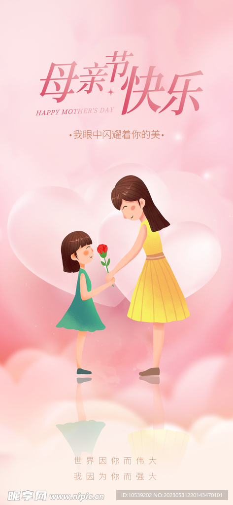 母亲节