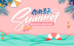 你好夏天