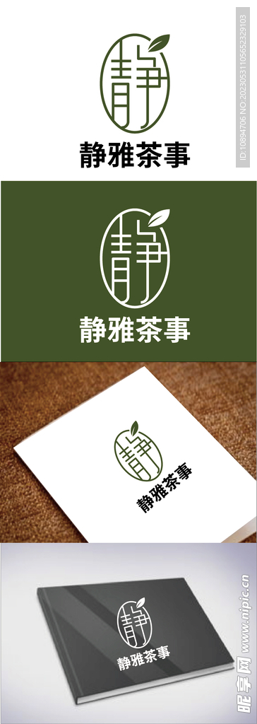 茶业标识设计