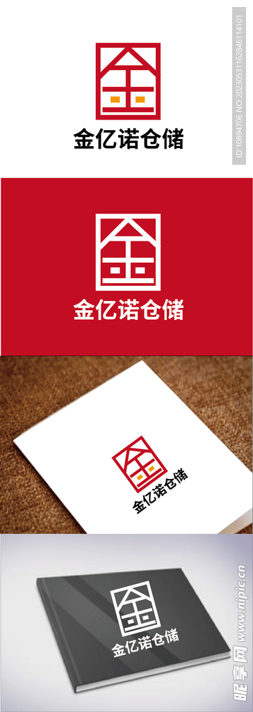仓储标识设计