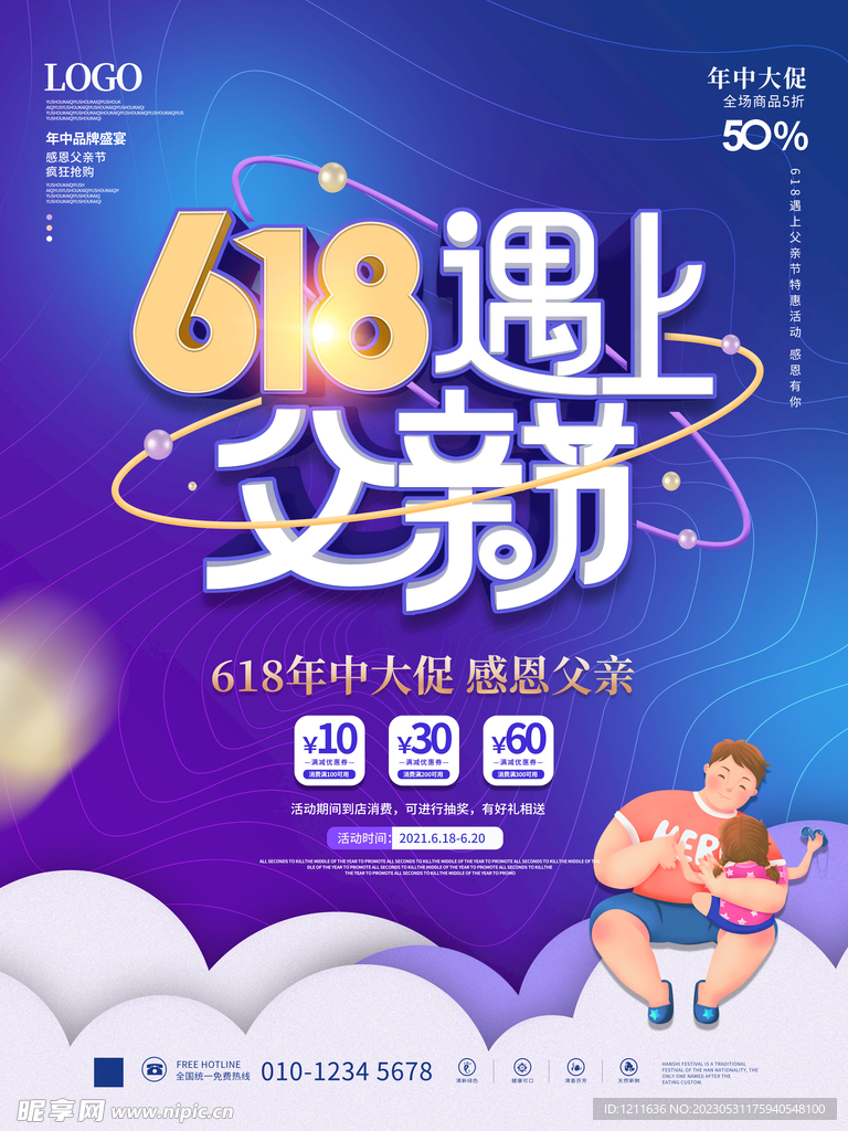 618遇上父亲节节日促销海报